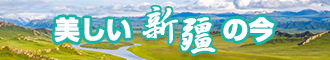 日了少妇小穴新疆banner-w330n60.jpg